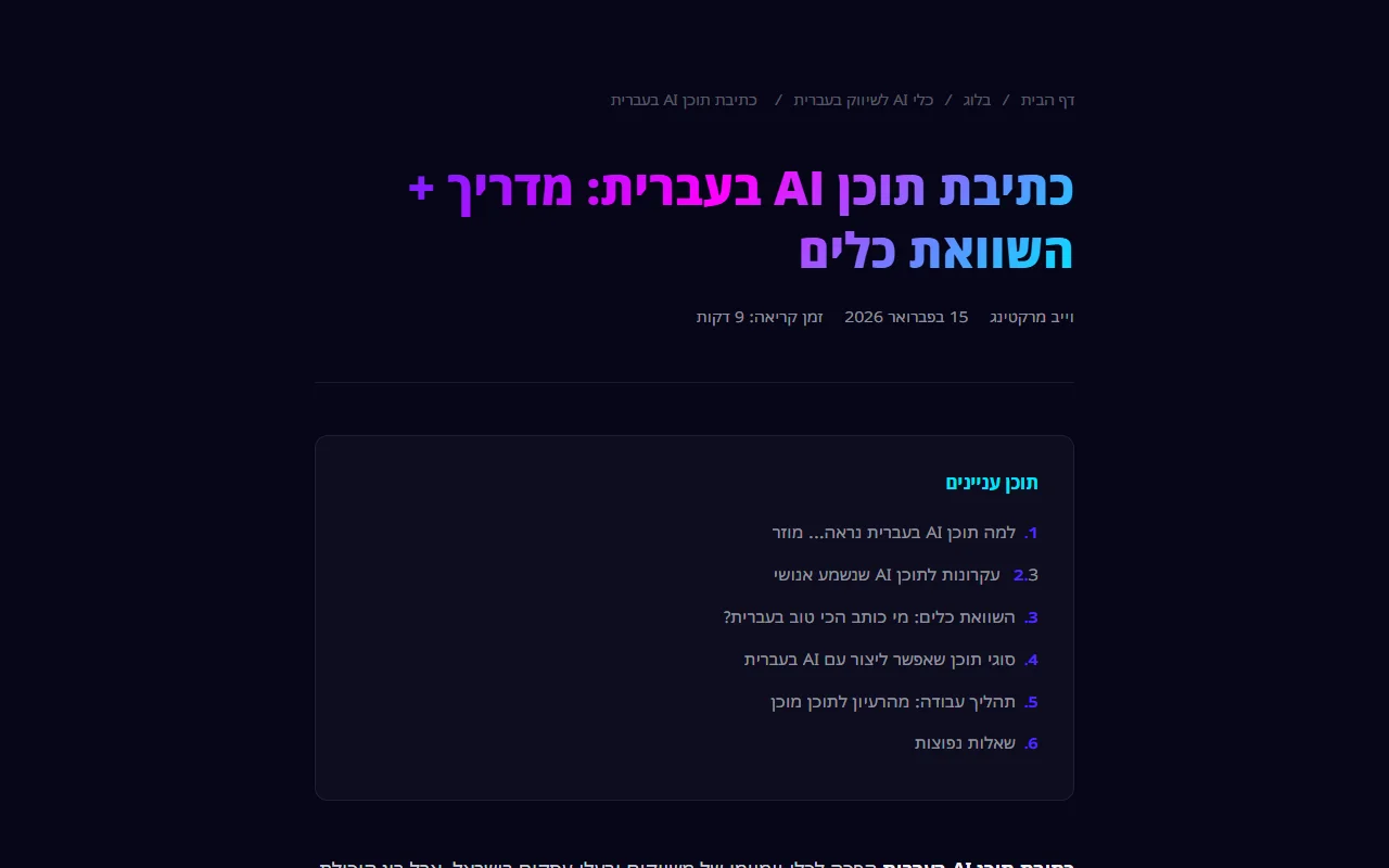 כתיבת תוכן SEO