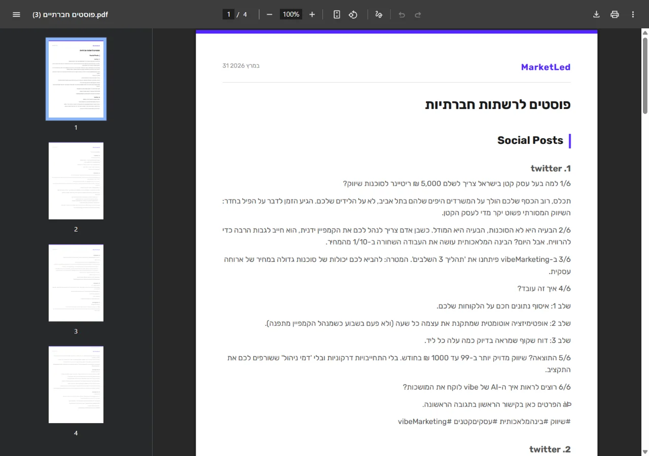 פוסטים לרשתות חברתיות